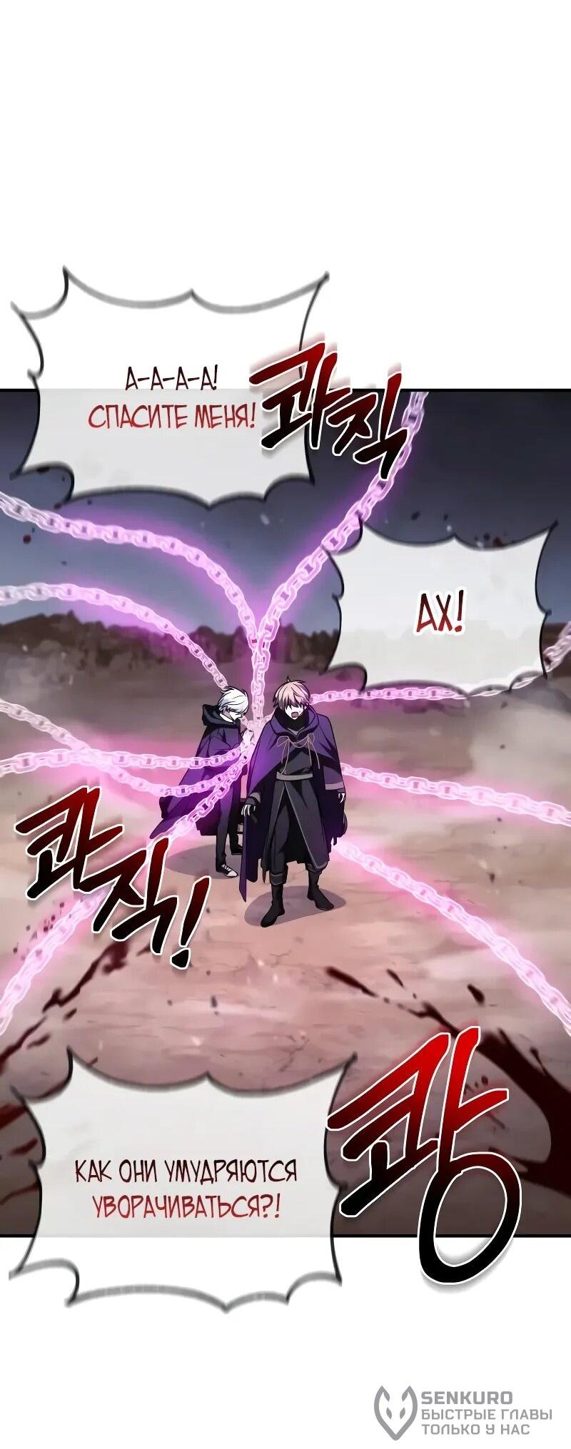 Манга Гениальный призматический маг - Глава 56 Страница 84