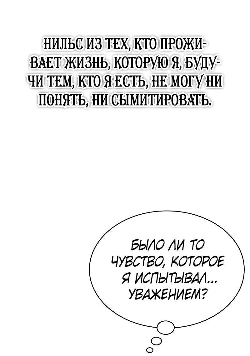 Манга Гениальный призматический маг - Глава 56 Страница 48