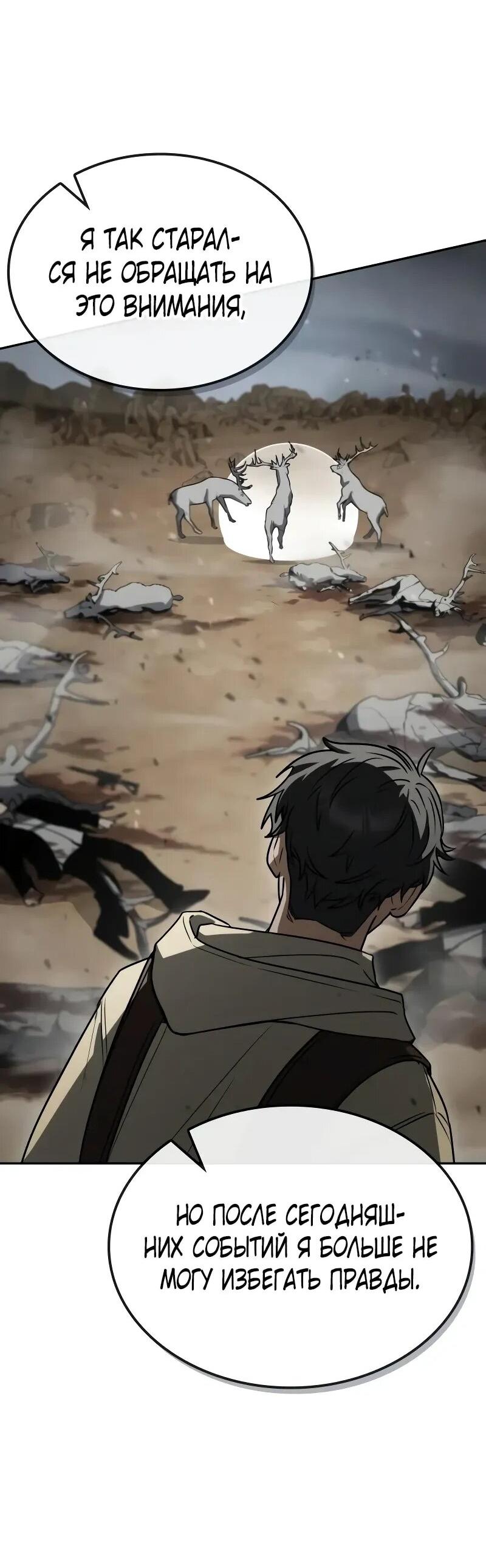 Манга Гениальный призматический маг - Глава 56 Страница 24