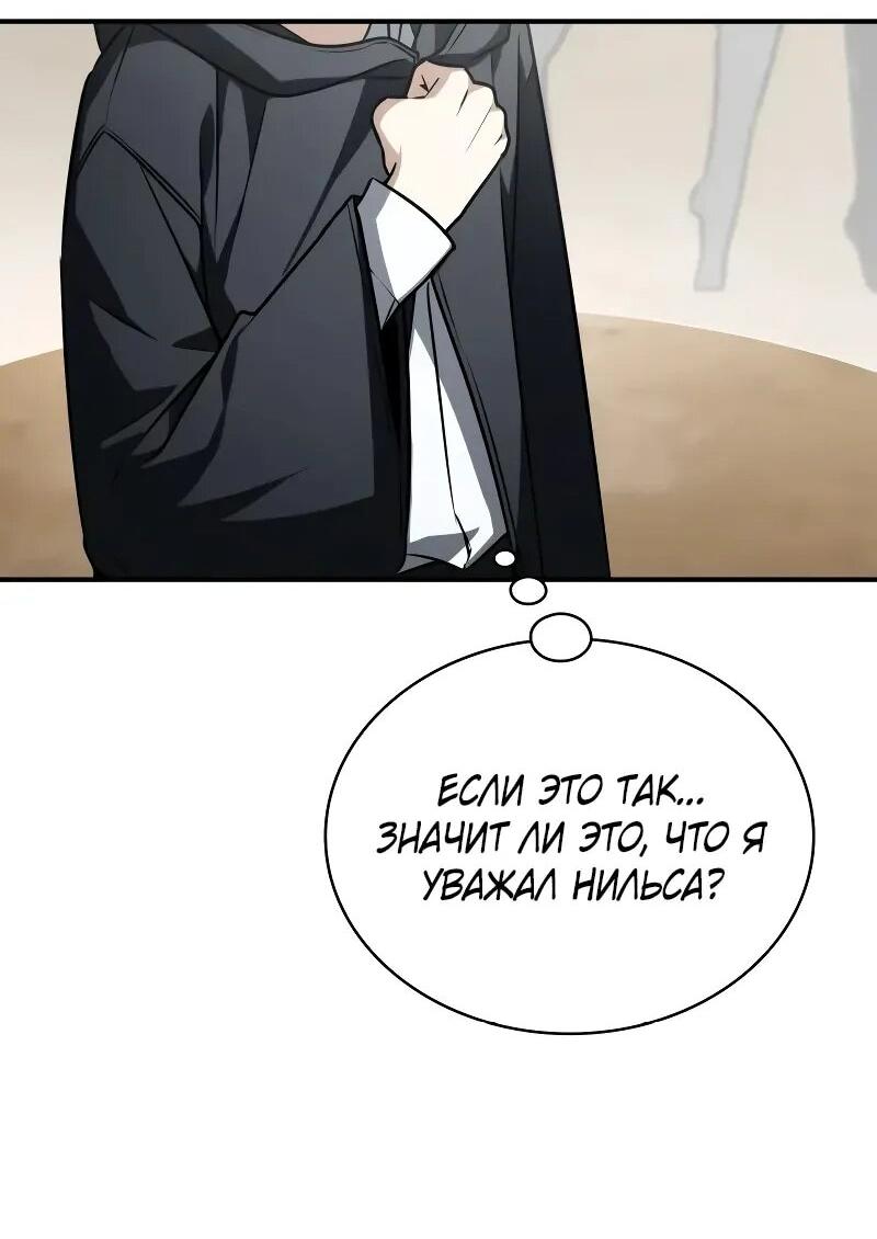 Манга Гениальный призматический маг - Глава 56 Страница 49