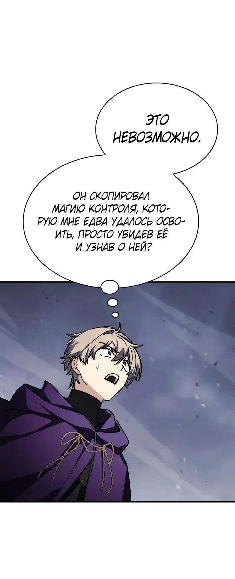 Манга Гениальный призматический маг - Глава 56 Страница 85