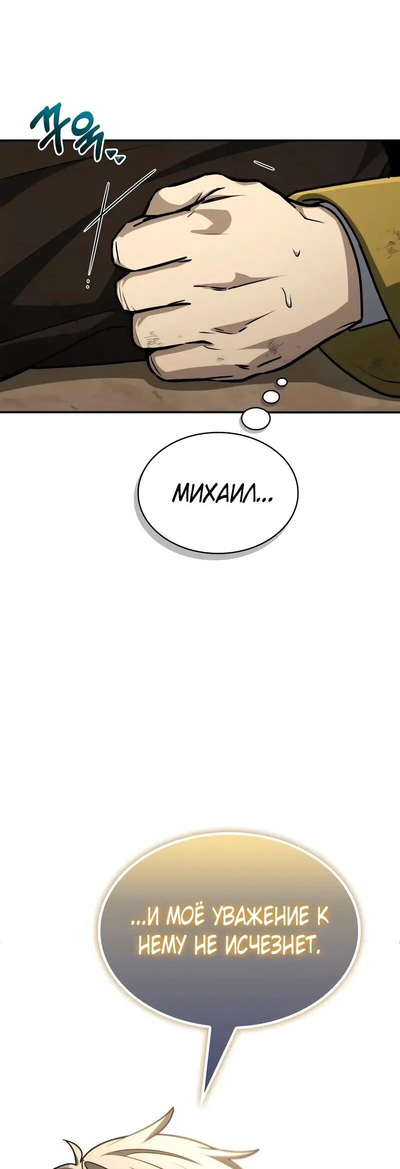 Манга Гениальный призматический маг - Глава 56 Страница 31