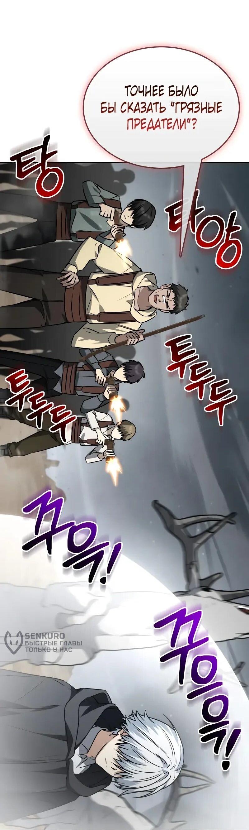 Манга Гениальный призматический маг - Глава 56 Страница 51