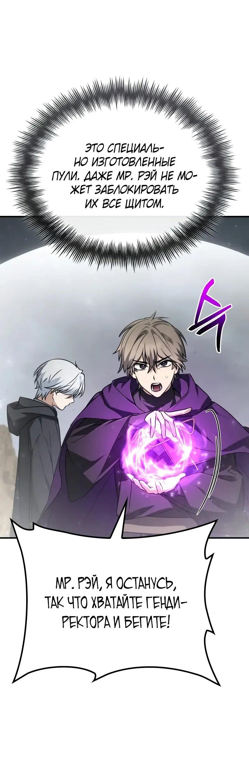Манга Гениальный призматический маг - Глава 56 Страница 57
