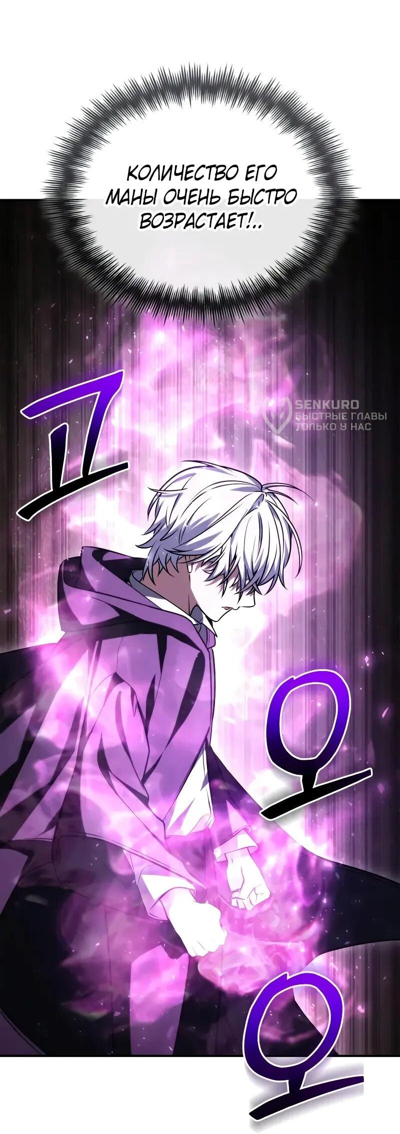 Манга Гениальный призматический маг - Глава 56 Страница 60