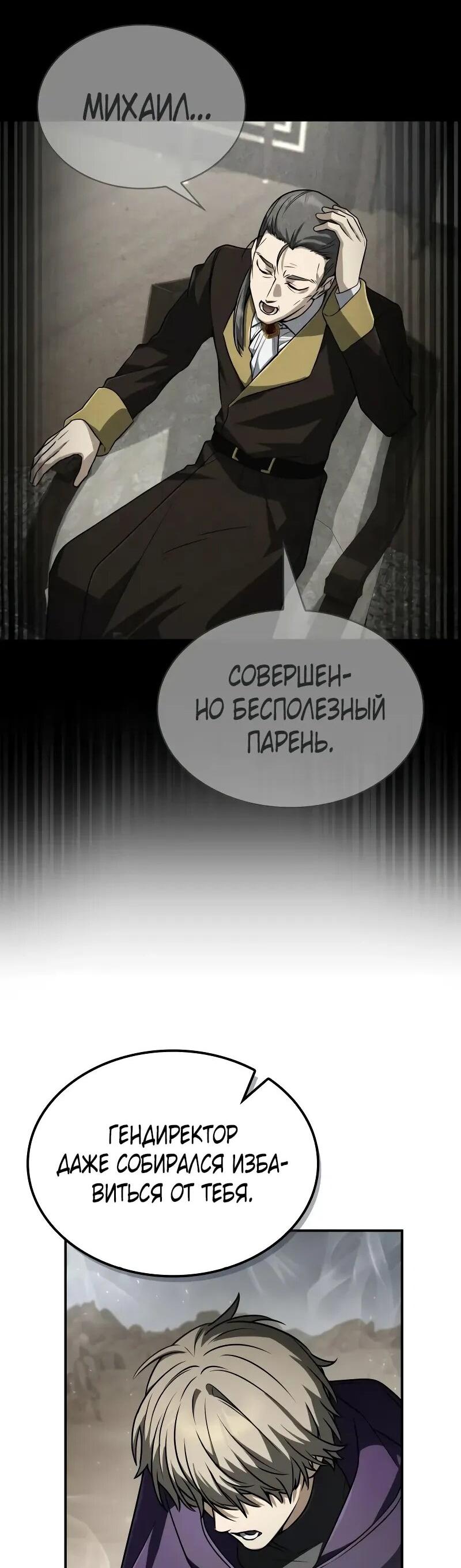 Манга Гениальный призматический маг - Глава 56 Страница 11