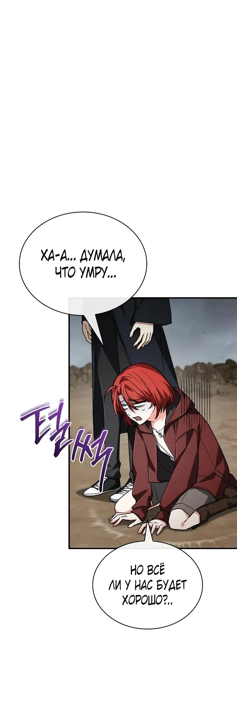 Манга Гениальный призматический маг - Глава 59 Страница 35