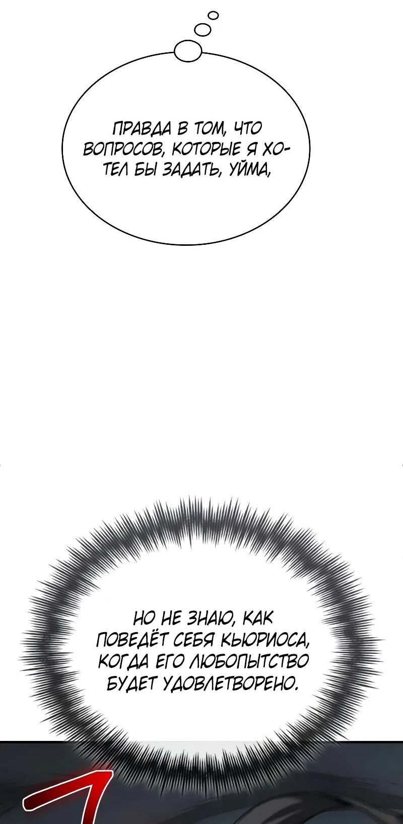 Манга Гениальный призматический маг - Глава 59 Страница 21