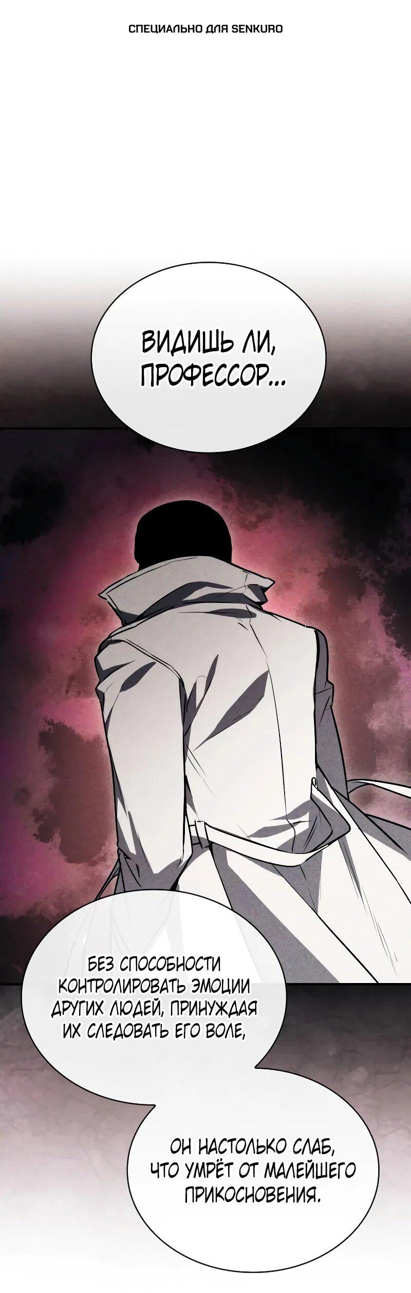 Манга Гениальный призматический маг - Глава 59 Страница 1