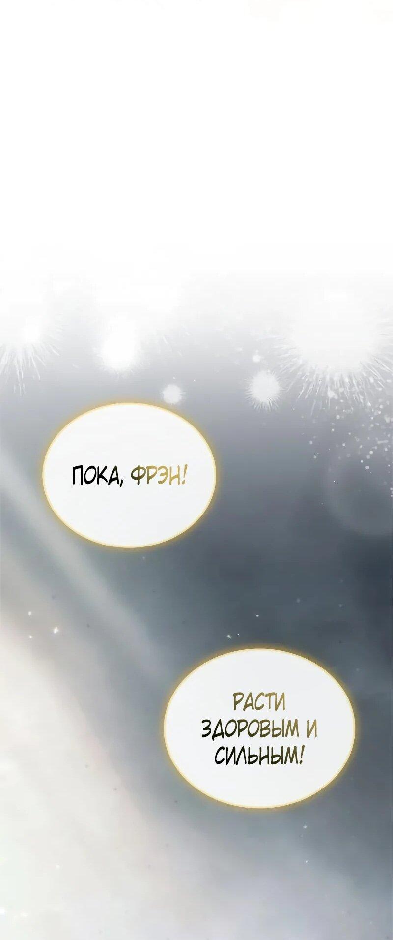 Манга Гениальный призматический маг - Глава 59 Страница 54