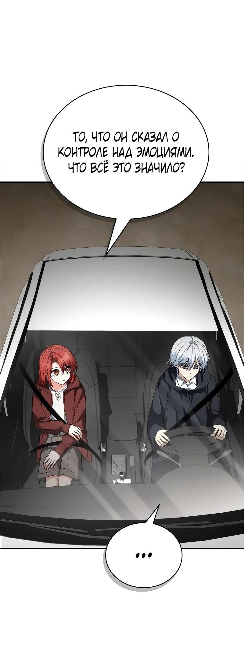 Манга Гениальный призматический маг - Глава 59 Страница 62