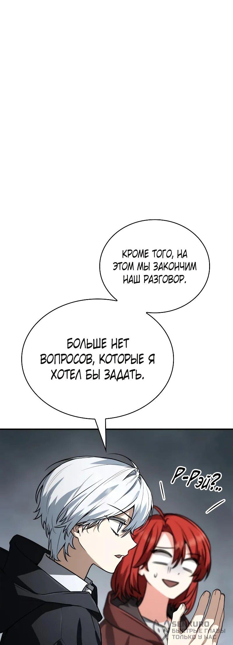 Манга Гениальный призматический маг - Глава 59 Страница 19