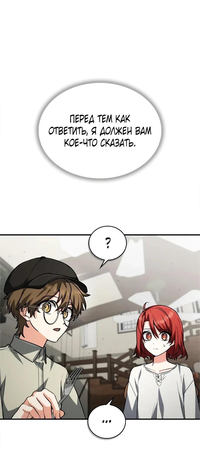 Манга Гениальный призматический маг - Глава 59 Страница 69