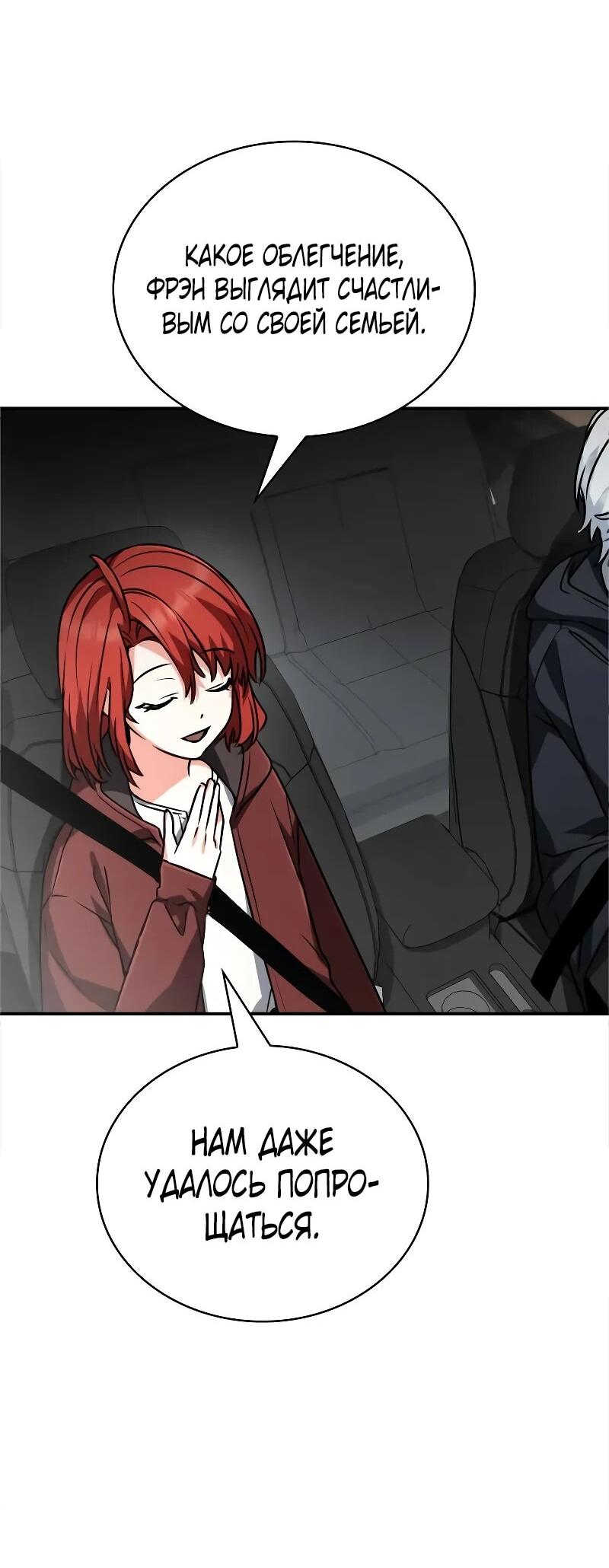 Манга Гениальный призматический маг - Глава 59 Страница 58