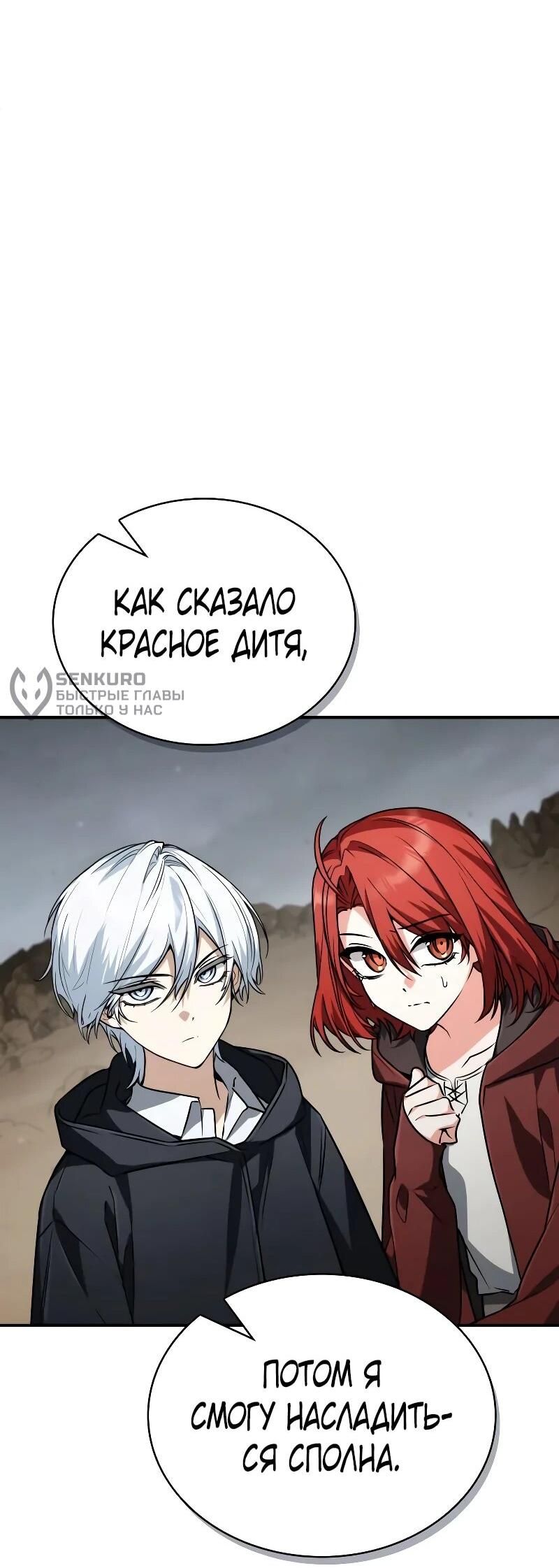 Манга Гениальный призматический маг - Глава 59 Страница 31