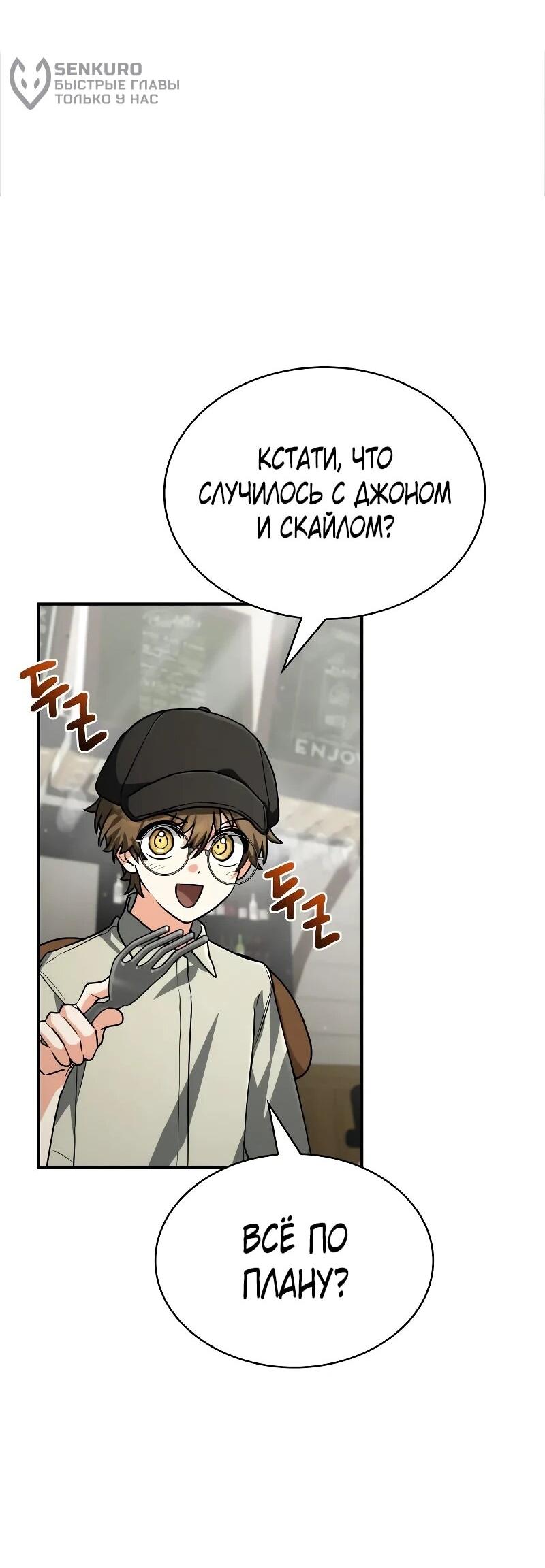 Манга Гениальный призматический маг - Глава 59 Страница 68