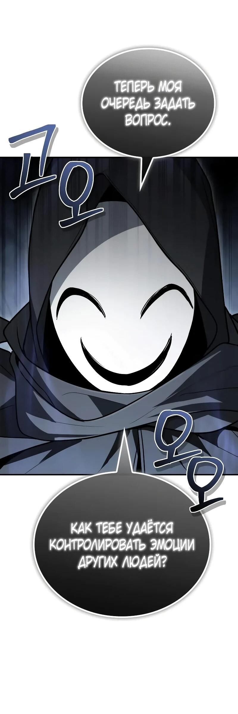 Манга Гениальный призматический маг - Глава 59 Страница 13