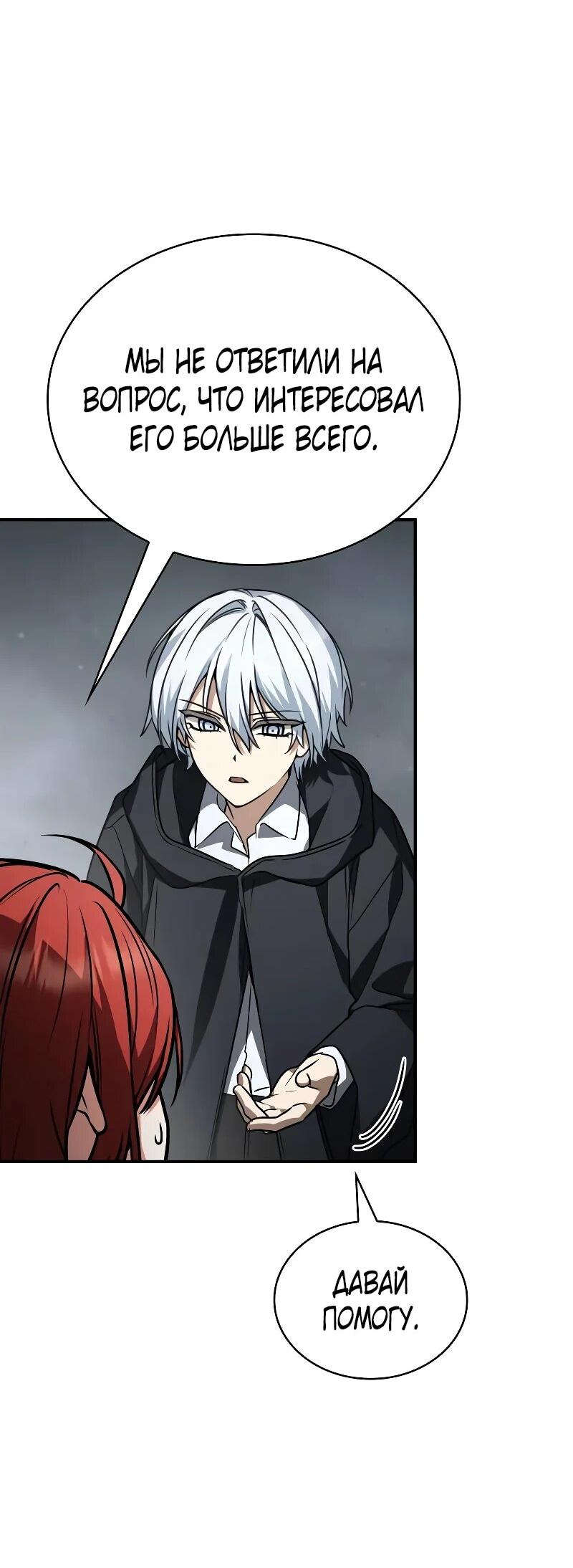 Манга Гениальный призматический маг - Глава 59 Страница 36