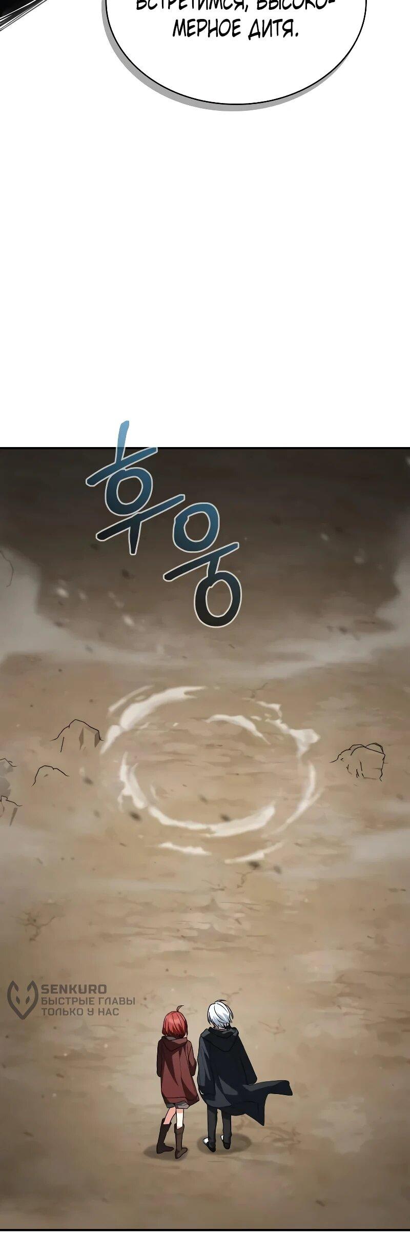 Манга Гениальный призматический маг - Глава 59 Страница 34