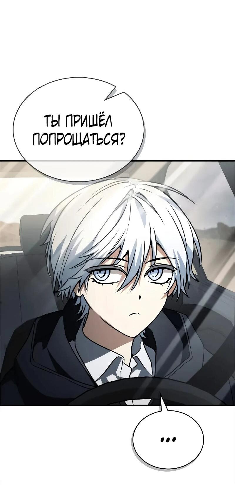 Манга Гениальный призматический маг - Глава 59 Страница 50