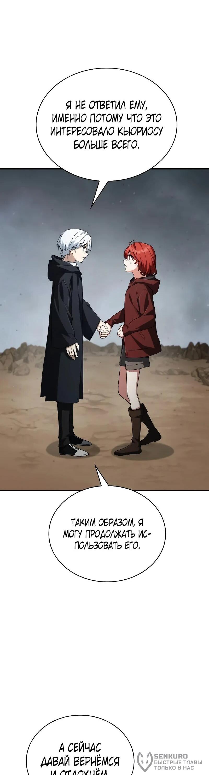 Манга Гениальный призматический маг - Глава 59 Страница 37