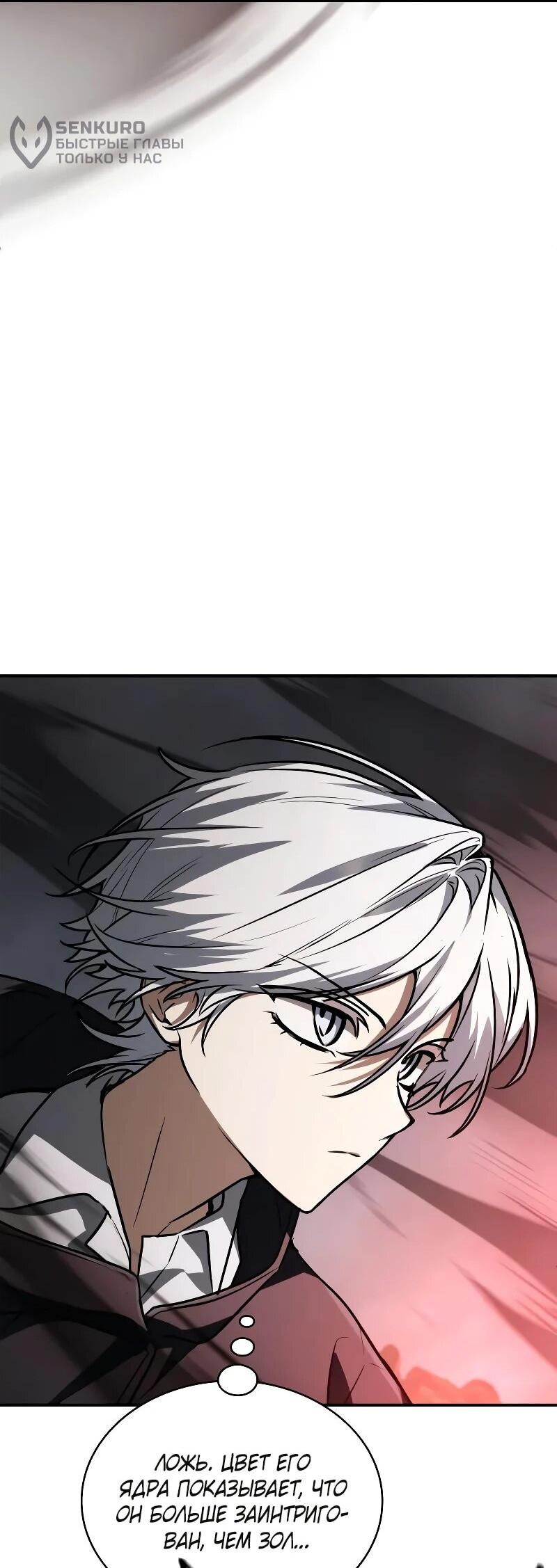 Манга Гениальный призматический маг - Глава 59 Страница 24