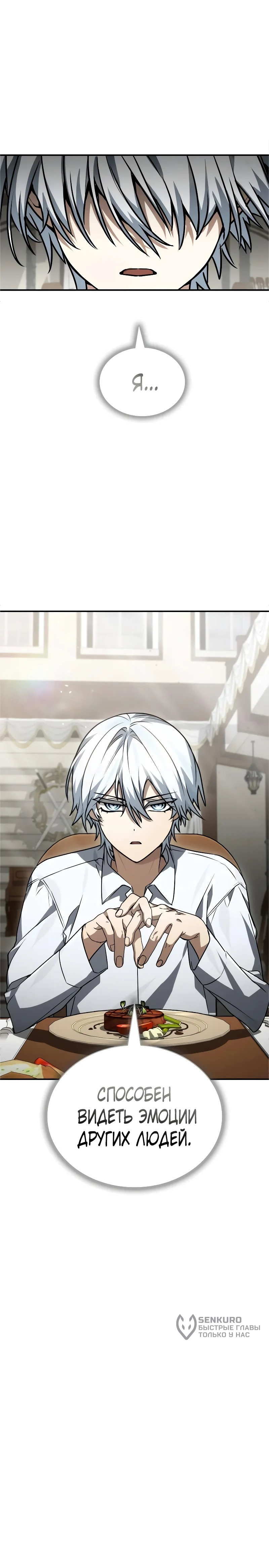 Манга Гениальный призматический маг - Глава 59 Страница 70