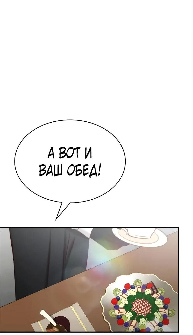 Манга Гениальный призматический маг - Глава 59 Страница 66