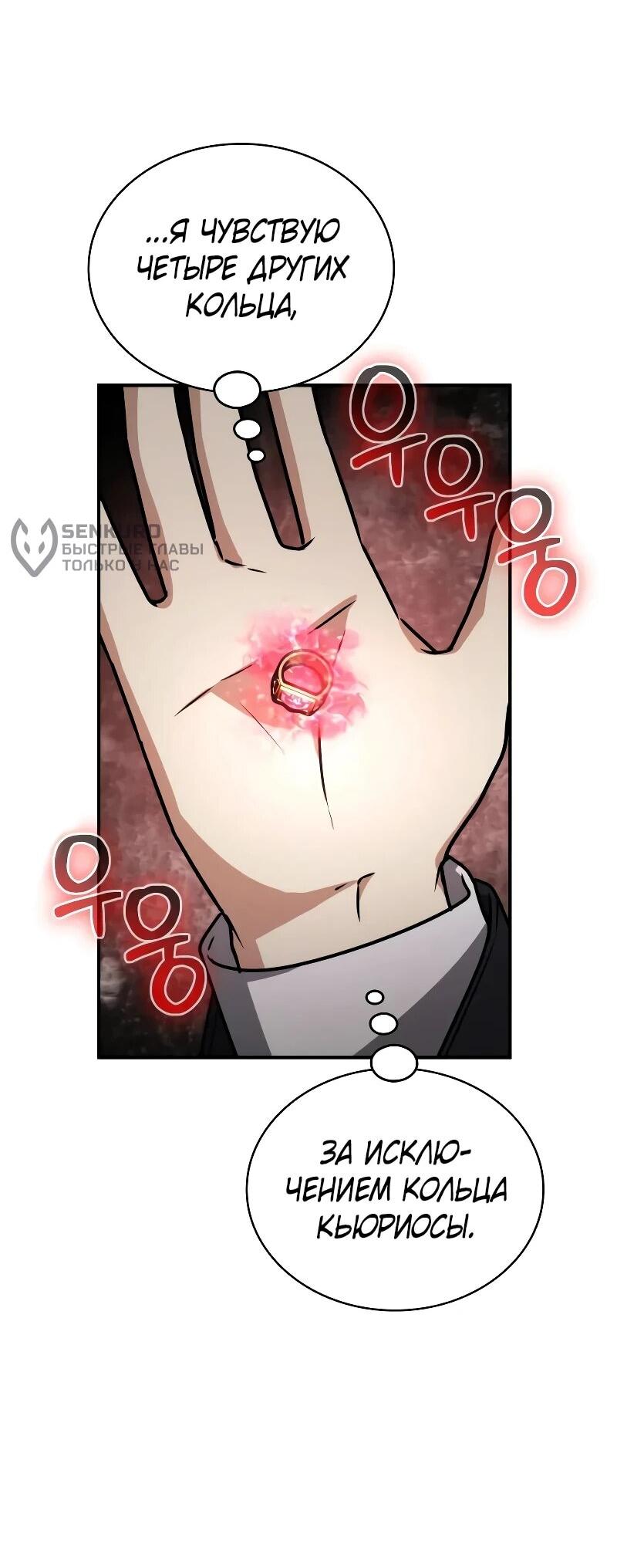 Манга Гениальный призматический маг - Глава 59 Страница 8