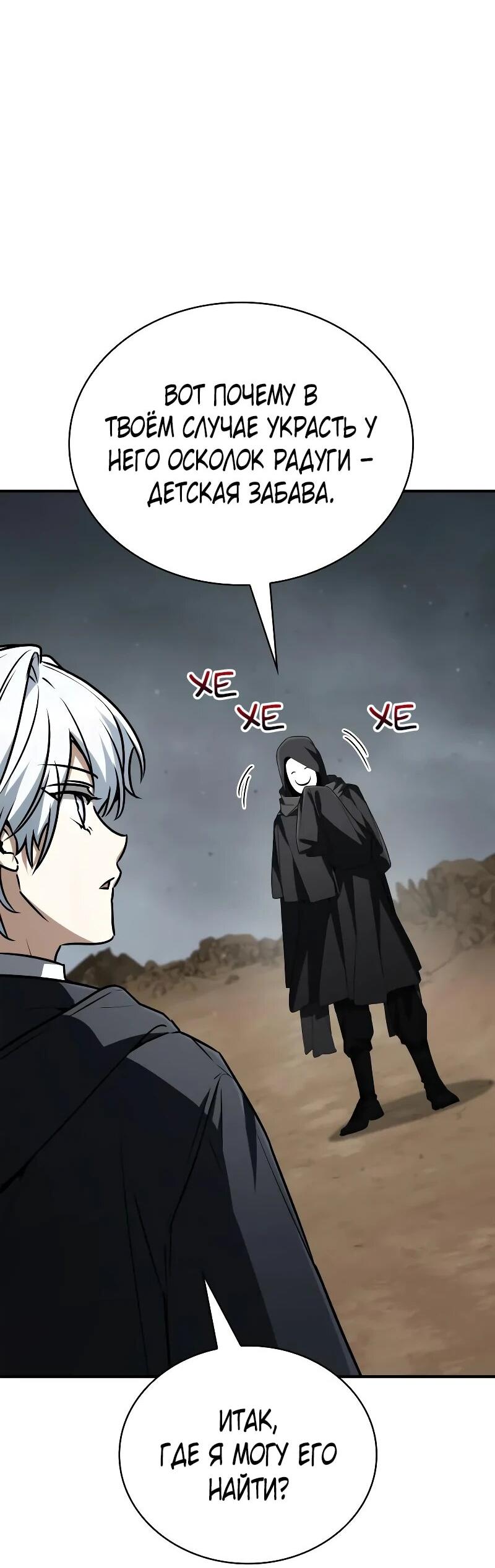 Манга Гениальный призматический маг - Глава 59 Страница 2