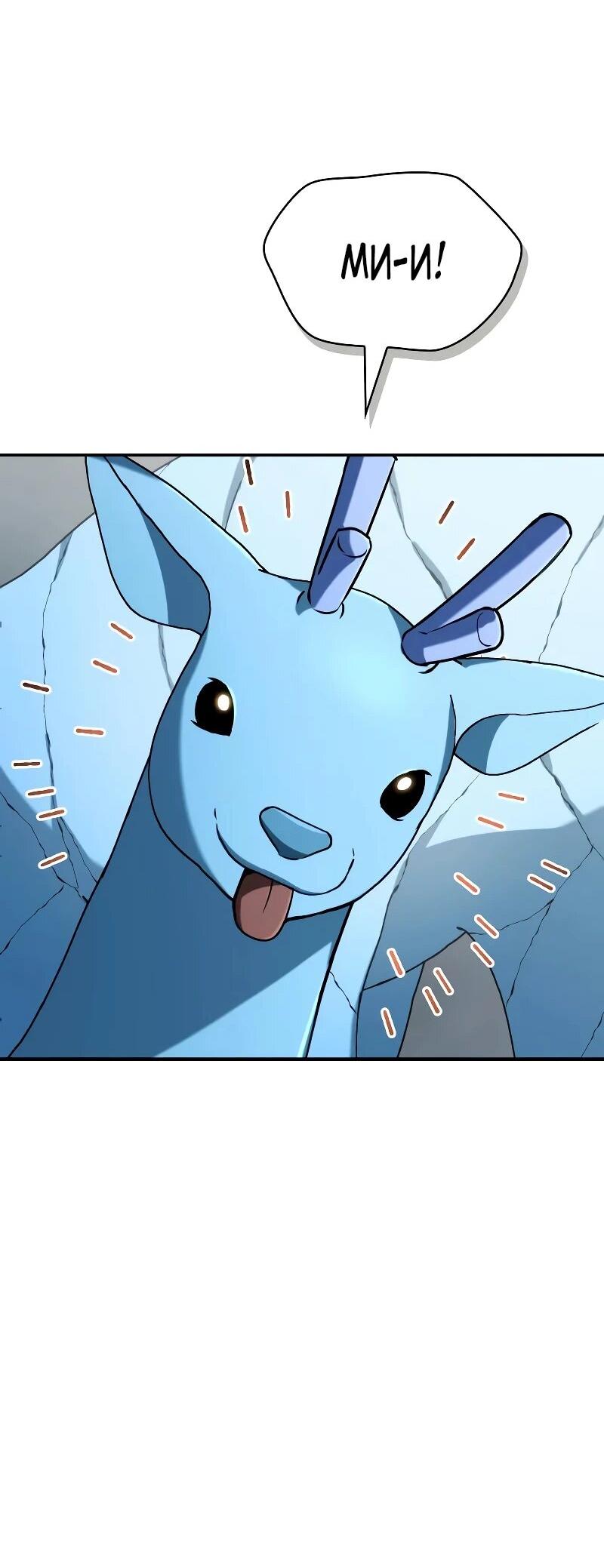 Манга Гениальный призматический маг - Глава 59 Страница 48