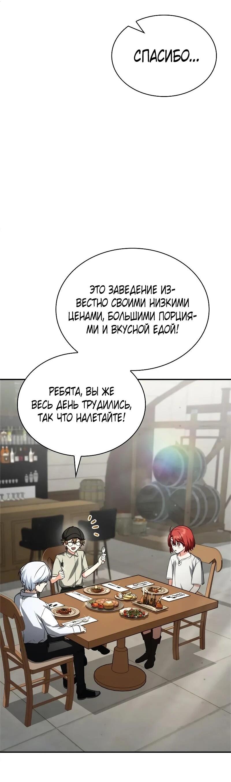 Манга Гениальный призматический маг - Глава 59 Страница 67