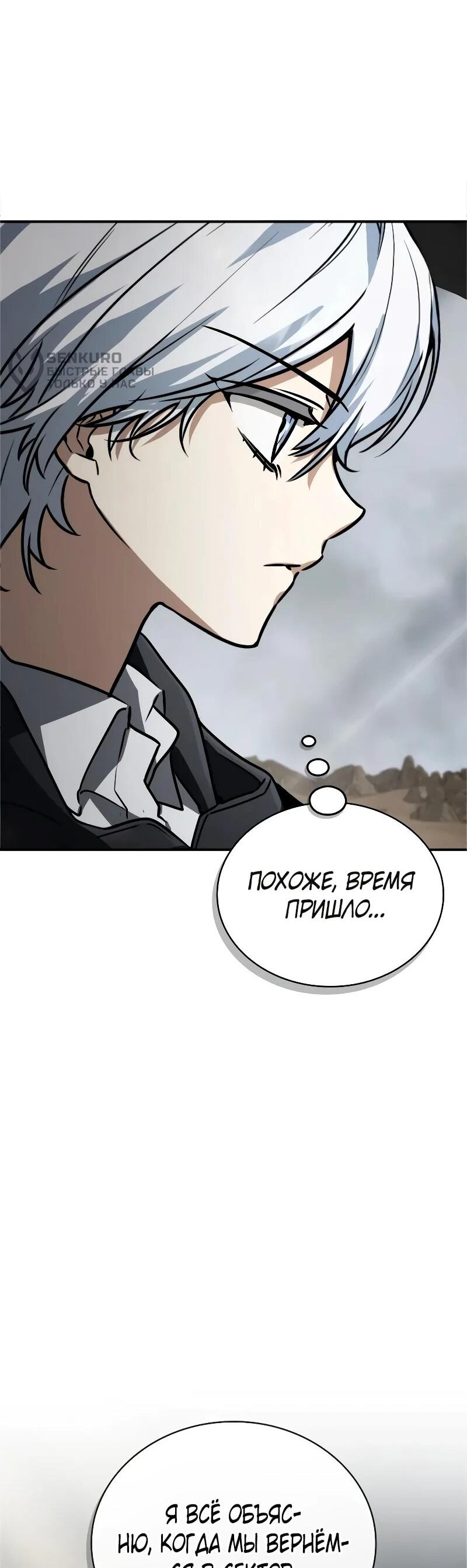 Манга Гениальный призматический маг - Глава 59 Страница 64