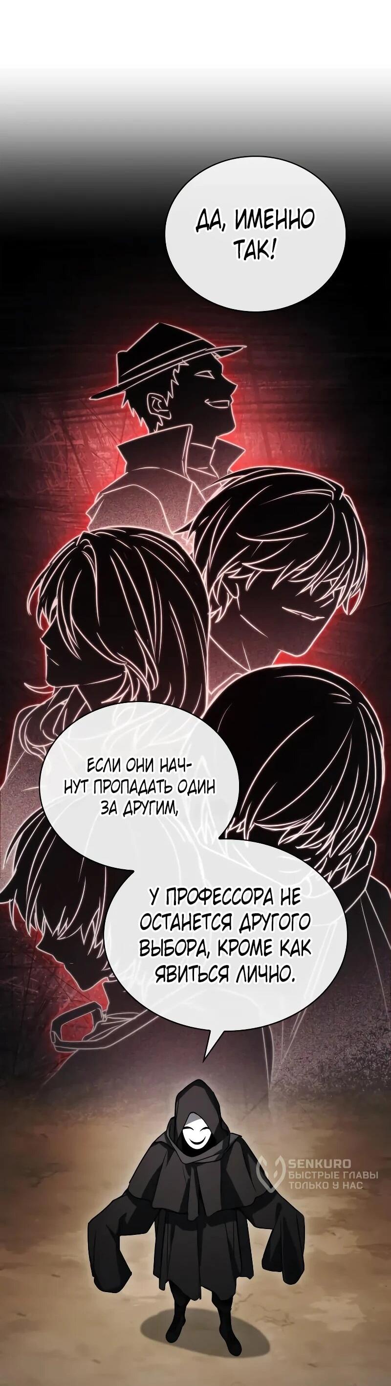 Манга Гениальный призматический маг - Глава 59 Страница 11