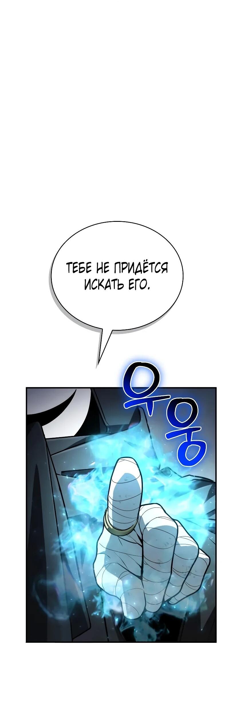 Манга Гениальный призматический маг - Глава 59 Страница 3