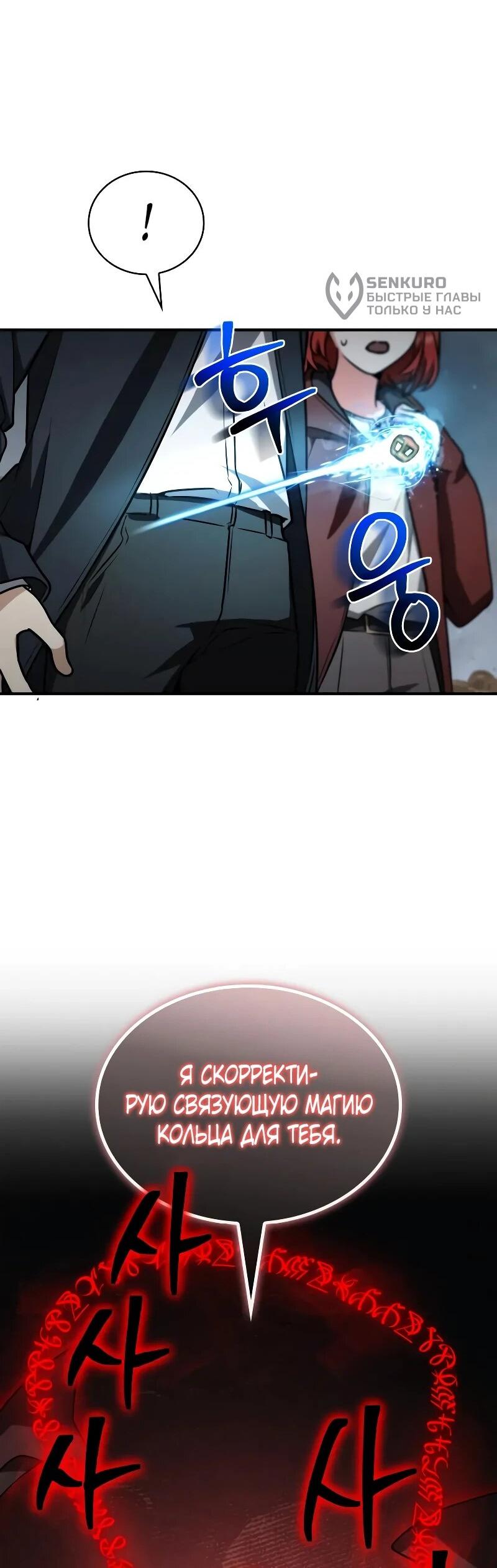 Манга Гениальный призматический маг - Глава 59 Страница 4