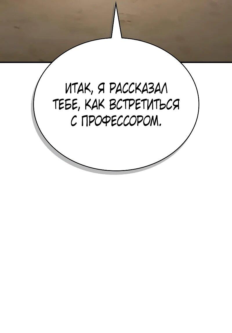 Манга Гениальный призматический маг - Глава 59 Страница 12