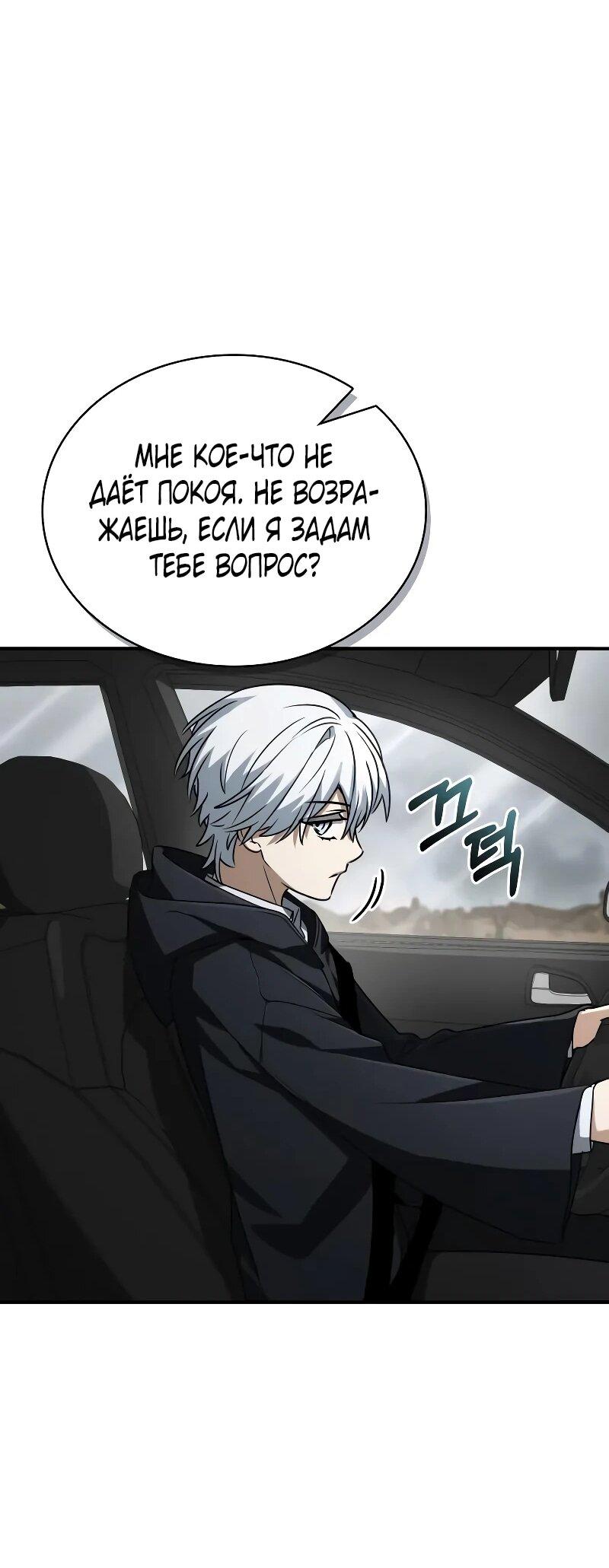 Манга Гениальный призматический маг - Глава 59 Страница 60