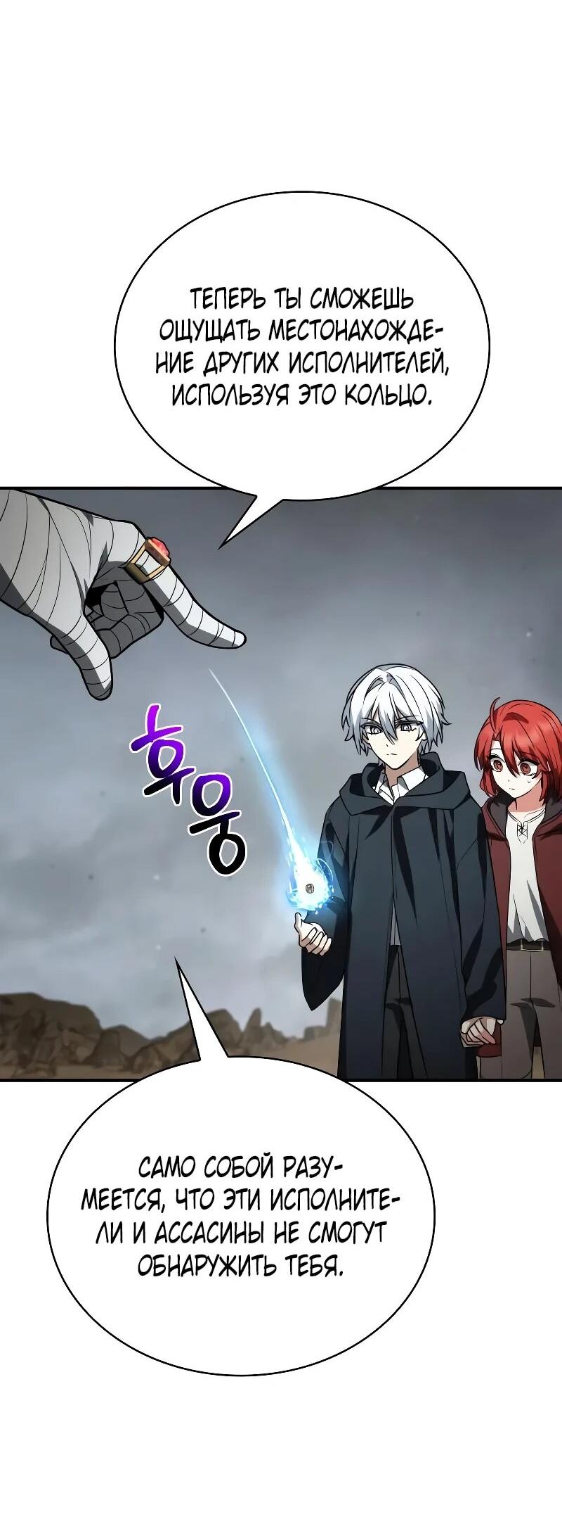 Манга Гениальный призматический маг - Глава 59 Страница 7
