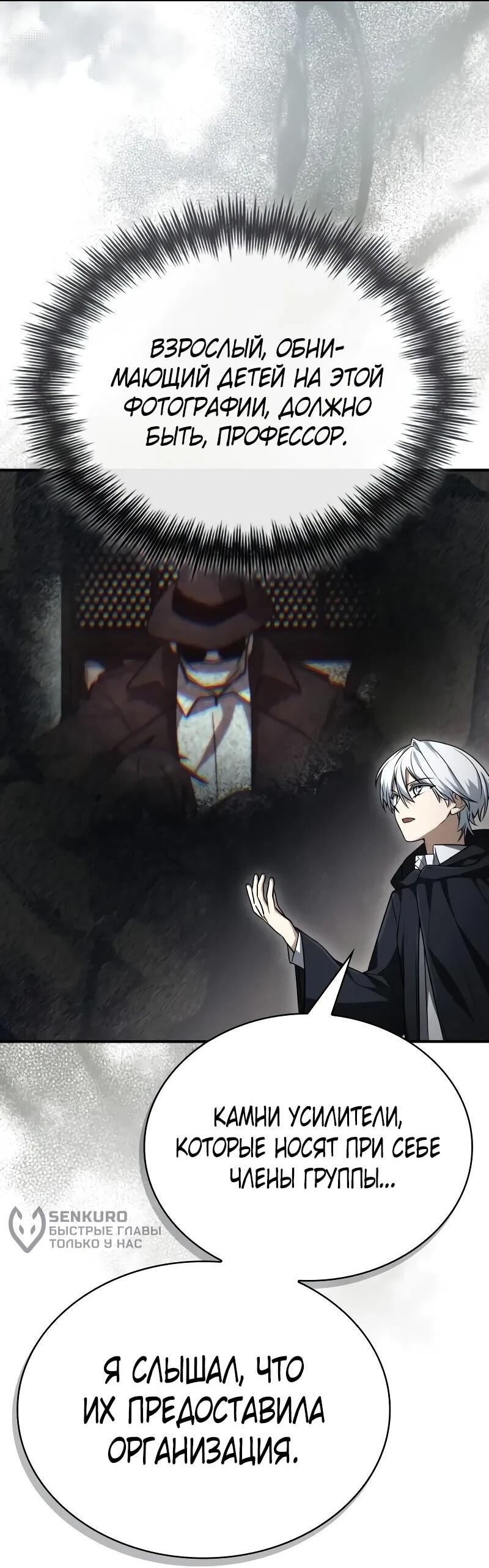 Манга Гениальный призматический маг - Глава 58 Страница 86