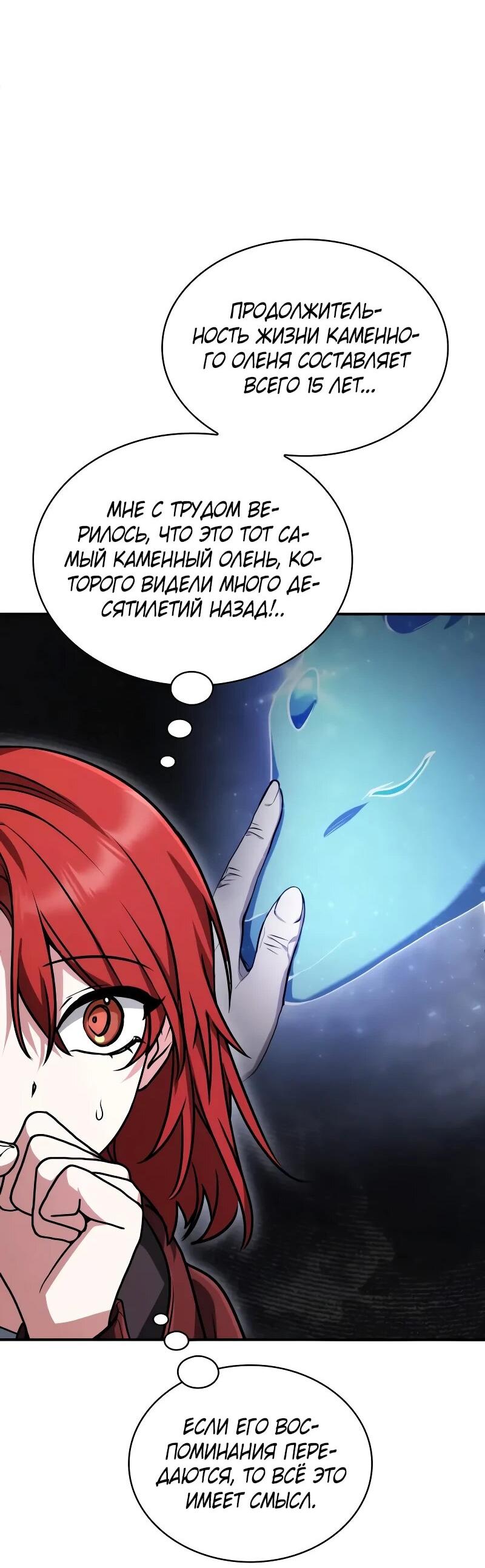 Манга Гениальный призматический маг - Глава 58 Страница 68