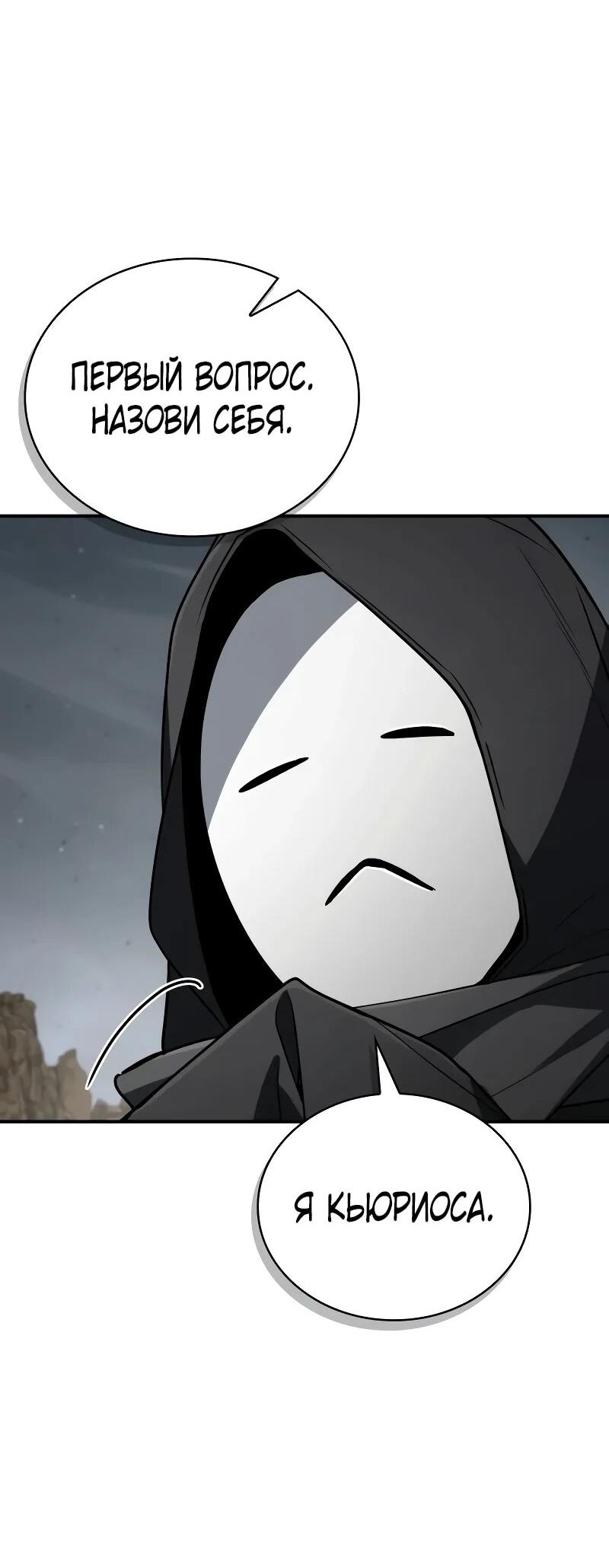 Манга Гениальный призматический маг - Глава 58 Страница 45