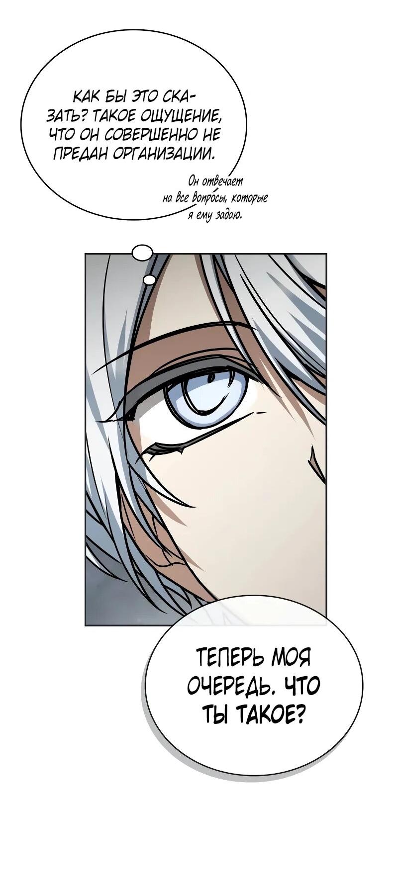 Манга Гениальный призматический маг - Глава 58 Страница 72