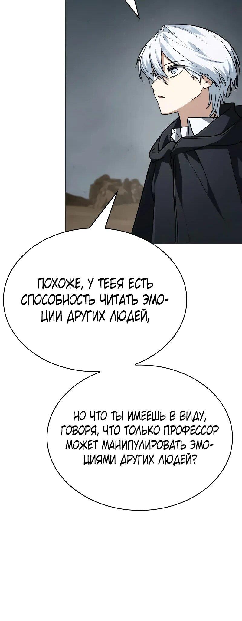 Манга Гениальный призматический маг - Глава 58 Страница 93