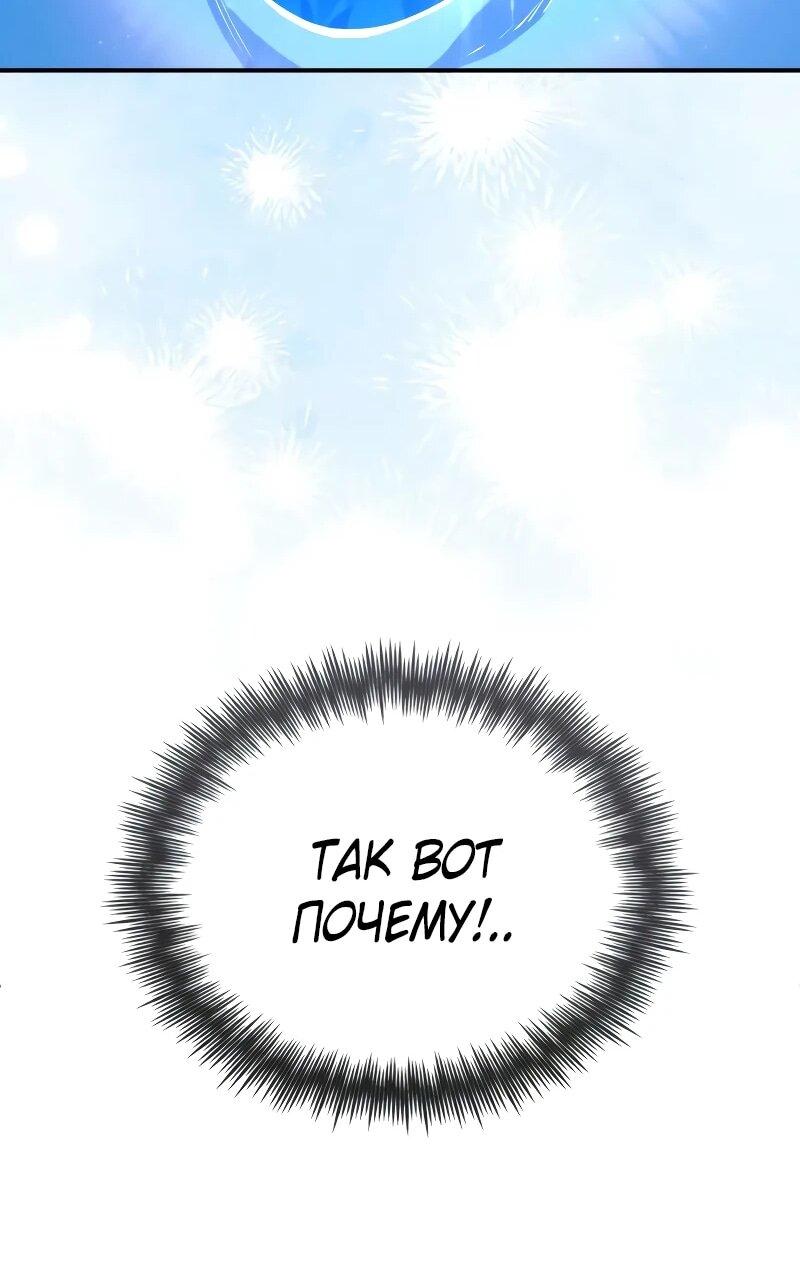 Манга Гениальный призматический маг - Глава 58 Страница 67