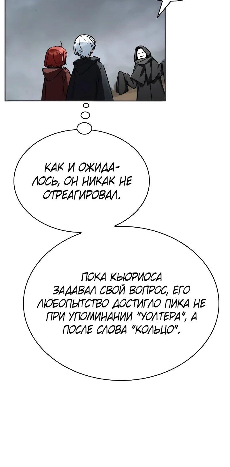 Манга Гениальный призматический маг - Глава 58 Страница 58