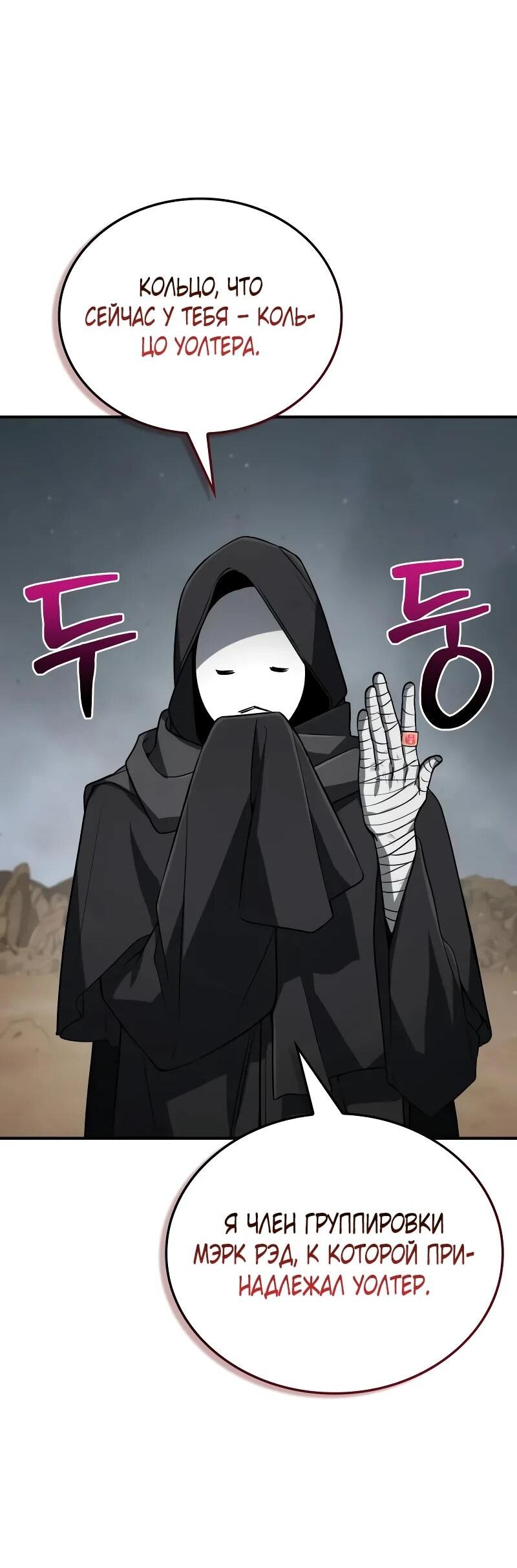 Манга Гениальный призматический маг - Глава 58 Страница 46