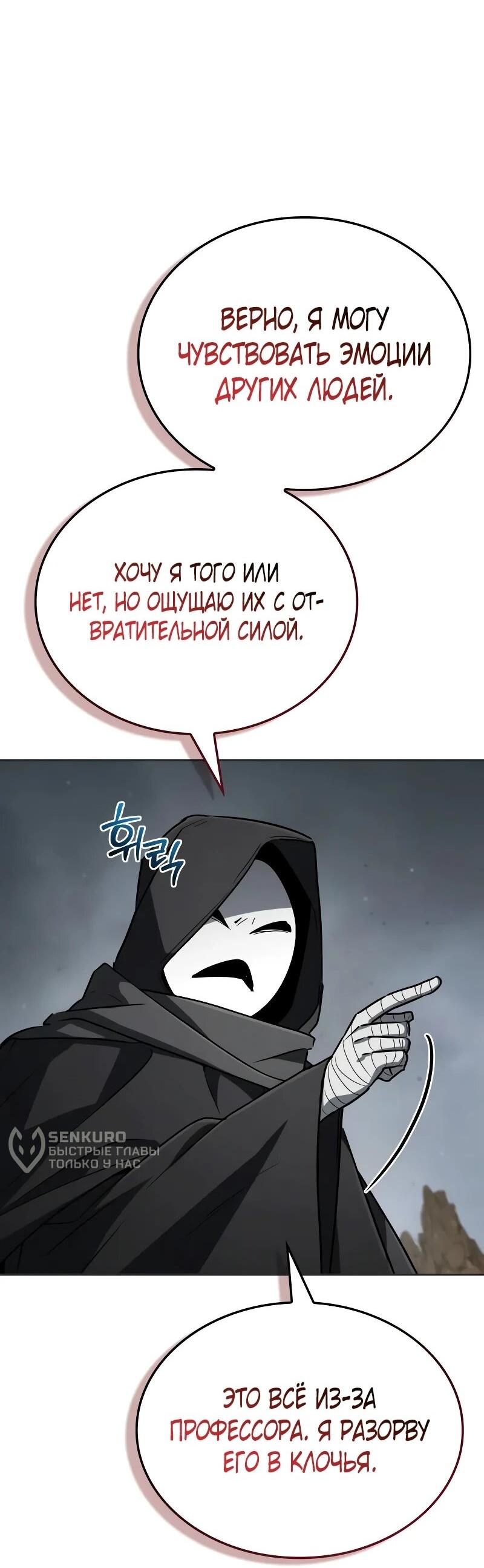 Манга Гениальный призматический маг - Глава 58 Страница 94