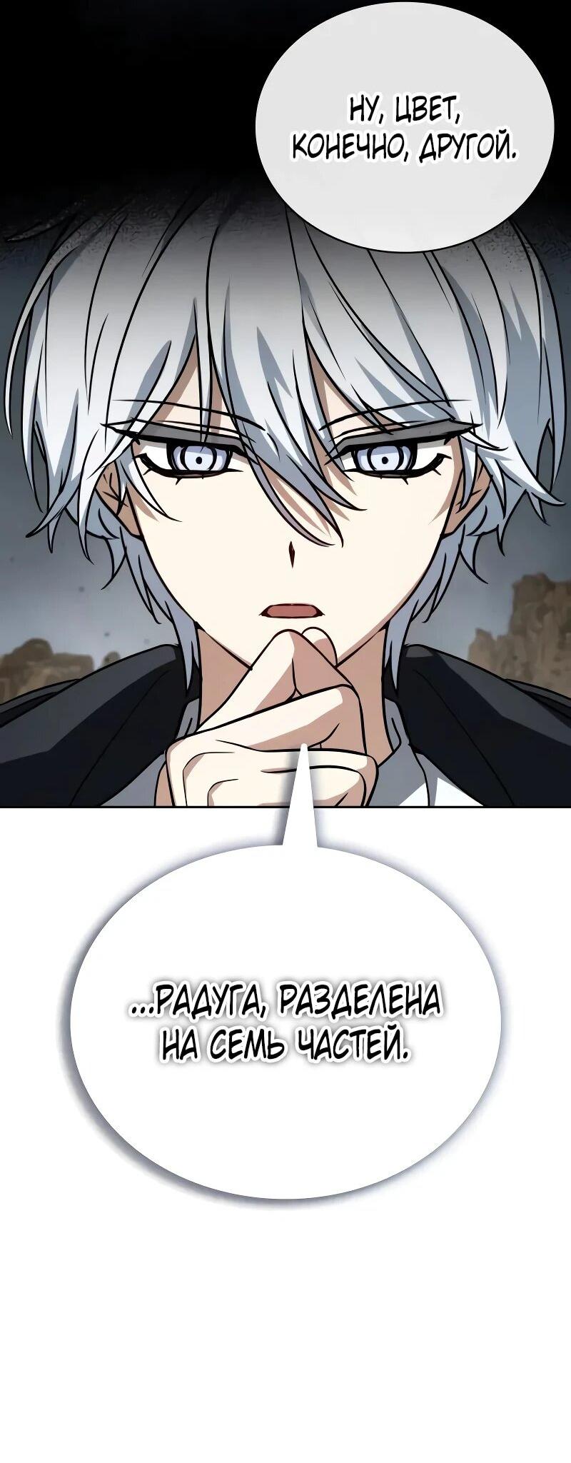 Манга Гениальный призматический маг - Глава 58 Страница 90