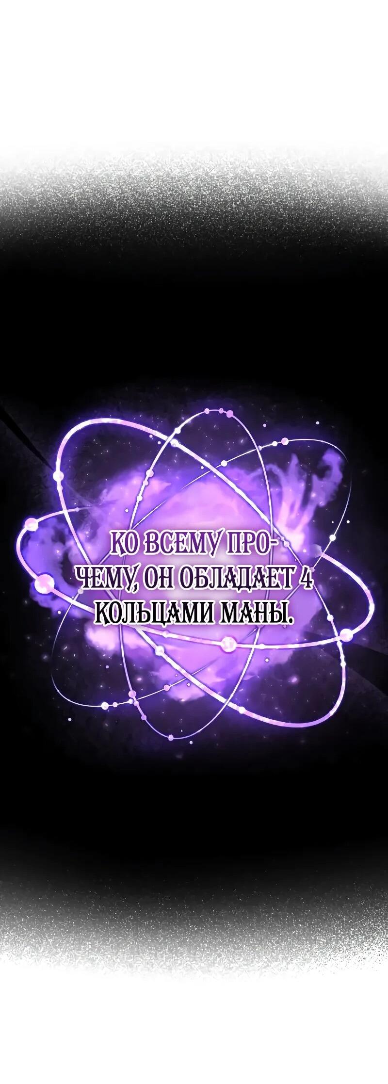 Манга Гениальный призматический маг - Глава 58 Страница 10